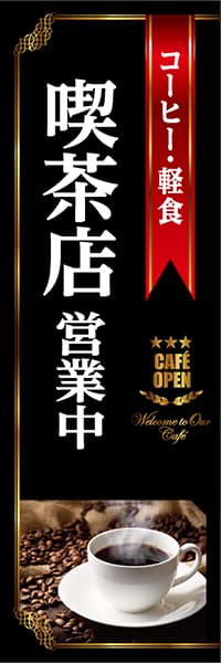 【PAC816】コーヒー・軽食喫茶店営業中（黒）