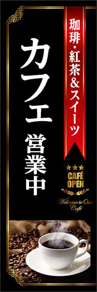【PAC818】珈琲・紅茶＆スイーツカフェ営業中（黒）