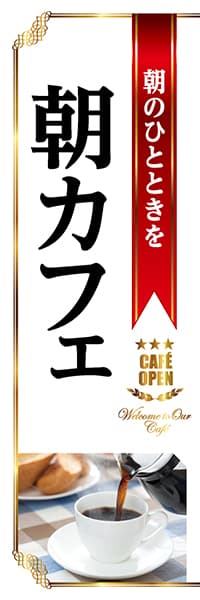 朝のひとときを朝カフェ（白）_商品画像_1