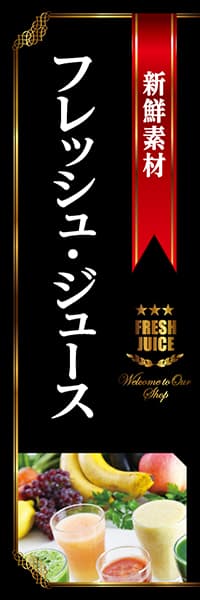 【PAC856】新鮮素材フレッシュ・ジュース（黒）