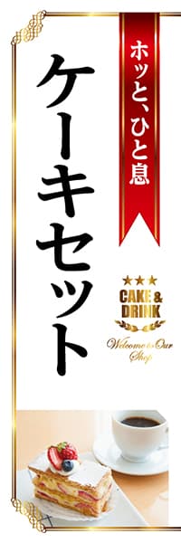 【PAC865】ホッと、ひと息ケーキセット（白）