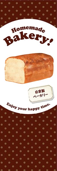 【PAC921】Homemade Bakery!食パン【水玉茶】