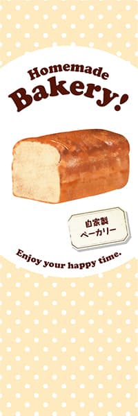 【PAC922】Homemade Bakery!食パン【水玉ベージュ】