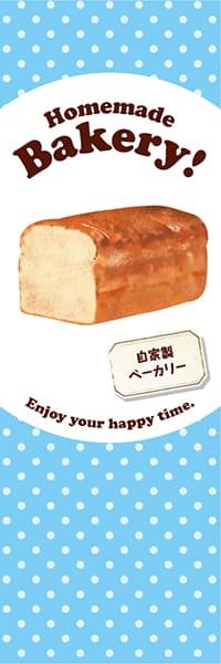 【PAC925】Homemade Bakery!食パン【水玉ブルー】