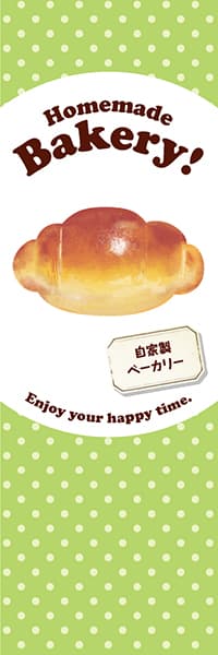 【PAC929】Homemade Bakery!ロールパン【水玉黄緑】