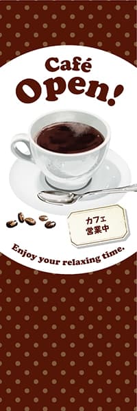 【PAC956】Cafe Open! コーヒー【水玉茶】