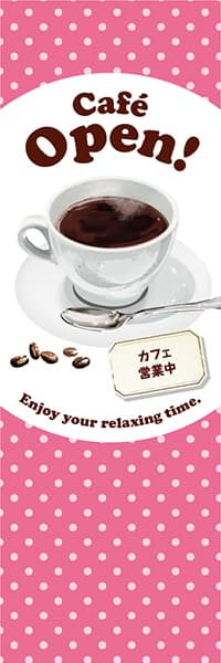 【PAC958】Cafe Open! コーヒー【水玉ピンク】