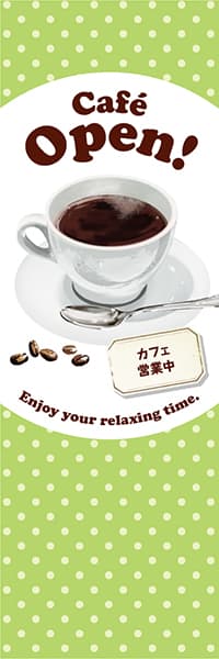 Cafe Open! コーヒー【水玉黄緑】_商品画像_1