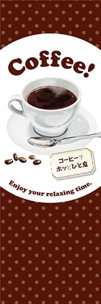 Coffee! コーヒー【水玉茶】_商品画像_1