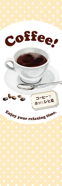 【PAC972】Coffee! コーヒー【水玉ベージュ】