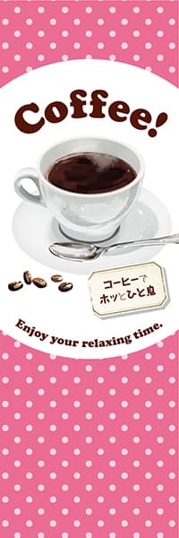 【PAC973】Coffee! コーヒー【水玉ピンク】