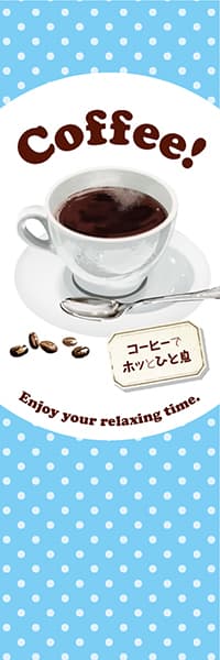 【PAC975】Coffee! コーヒー【水玉ブルー】