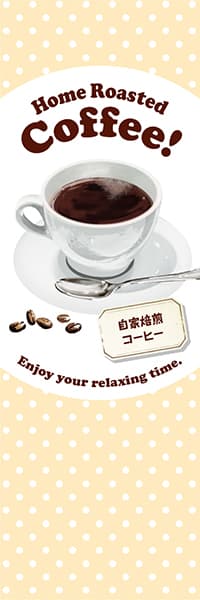 【PAC977】Home Roasted Coffee! コーヒー【水玉ベージュ】