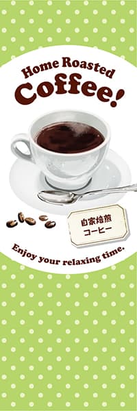 【PAC979】Home Roasted Coffee! コーヒー【水玉黄緑】