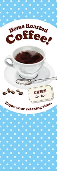 【PAC980】Home Roasted Coffee! コーヒー【水玉ブルー】