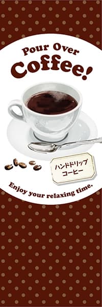 Pour Over Coffee! コーヒー【水玉茶】_商品画像_1