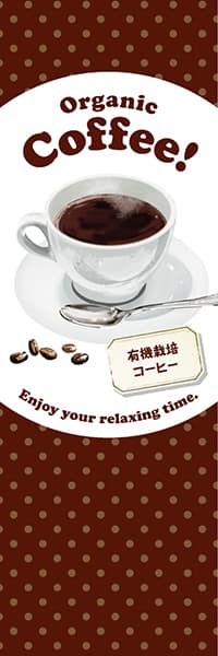 【PAC986】Organic Coffee! コーヒー【水玉茶】
