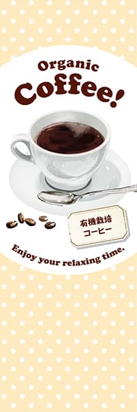 【PAC987】Organic Coffee! コーヒー【水玉ベージュ】