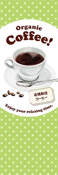【PAC989】Organic Coffee! コーヒー【水玉黄緑】
