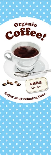 【PAC990】Organic Coffee! コーヒー【水玉ブルー】