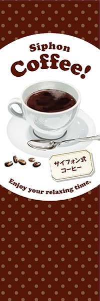 【PAC991】Siphon Coffee! コーヒー【水玉茶】