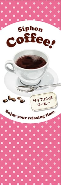 【PAC993】Siphon Coffee! コーヒー【水玉ピンク】