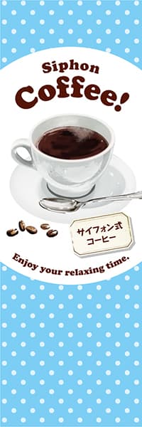 【PAC995】Siphon Coffee! コーヒー【水玉ブルー】