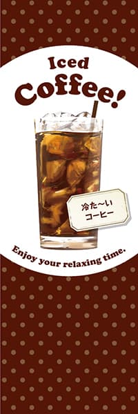 【PAD001】Iced Coffee! アイスコーヒー【水玉茶】