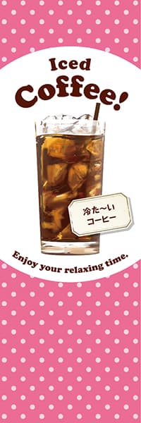 【PAD003】Iced Coffee! アイスコーヒー【水玉ピンク】