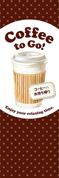 【PAD006】Coffee to Go! お持ち帰り【水玉茶】