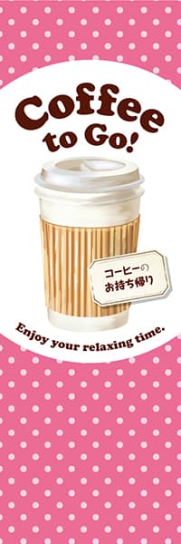 Coffee to Go! お持ち帰り【水玉ピンク】_商品画像_1