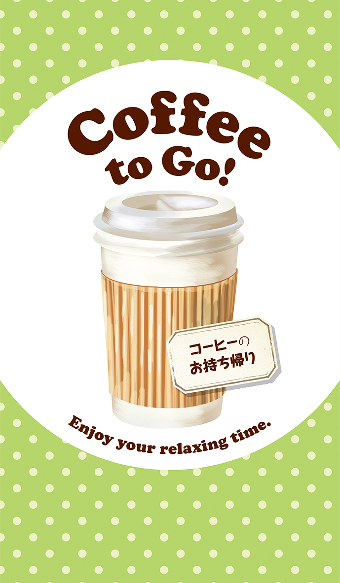 Coffee to Go! お持ち帰り【水玉黄緑】_商品画像_1