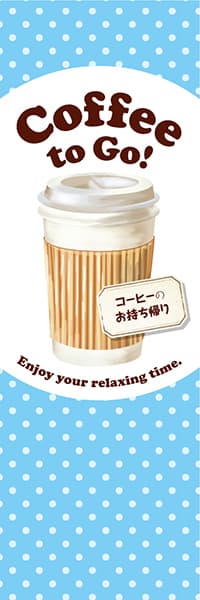 Coffee to Go! お持ち帰り【水玉ブルー】_商品画像_1