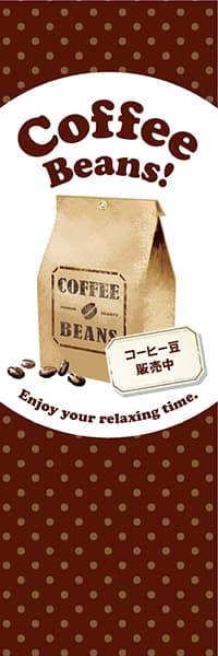 【PAD011】Coffee Beans! コーヒー豆販売中【水玉茶】