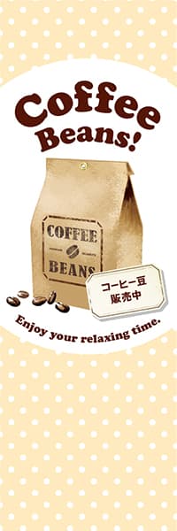 Coffee Beans! コーヒー豆販売中【水玉ベージュ】_商品画像_1