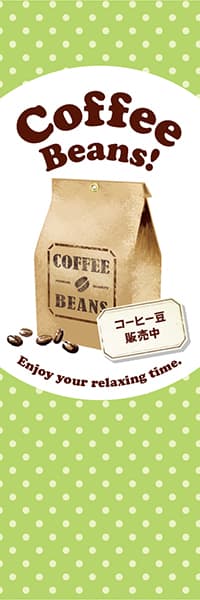 【PAD014】Coffee Beans! コーヒー豆販売中【水玉黄緑】