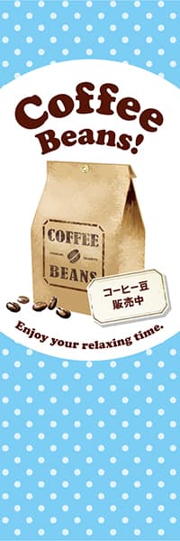 【PAD015】Coffee Beans! コーヒー豆販売中【水玉ブルー】