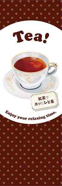 【PAD016】Tea! 紅茶【水玉茶】