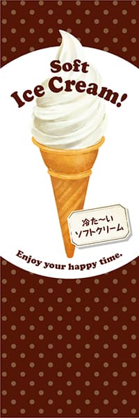 Soft Ice Cream ! ソフトクリーム【水玉茶】_商品画像_1