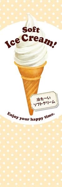 【PAD032】Soft Ice Cream! ソフトクリーム【水玉ベージュ】