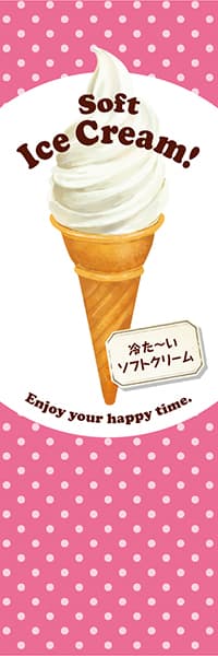 【PAD033】Soft Ice Cream ! ソフトクリーム【水玉ピンク】