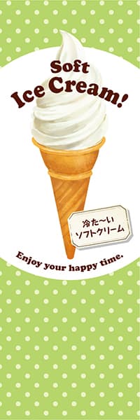 【PAD034】Soft Ice Cream ! ソフトクリーム【水玉黄緑】