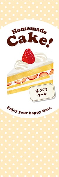 【PAD047】Homemade Cake! ケーキ【水玉ベージュ】