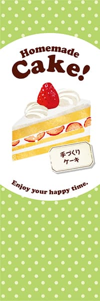 【PAD049】Homemade Cake! ケーキ【水玉黄緑】