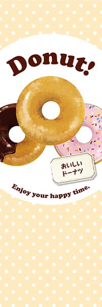 【PAD062】Donut! ドーナツ3種【水玉ベージュ】