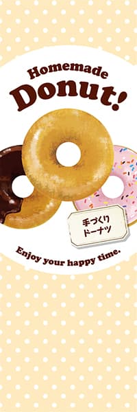 【PAD072】Homemage Donut! ドーナツ3種【水玉ベージュ】