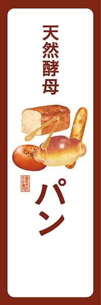 【PAD105】天然酵母パン【角丸・白茶】