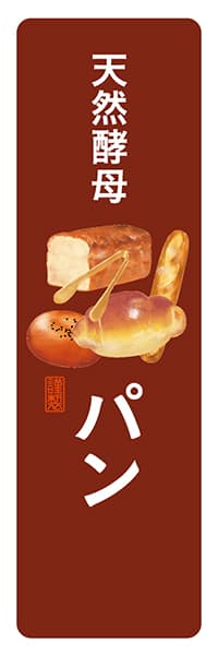 【PAD106】天然酵母パン【角丸・茶白】