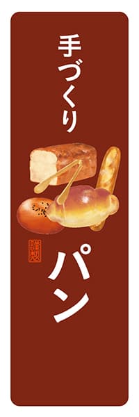 【PAD108】手づくりパン【角丸・茶白】