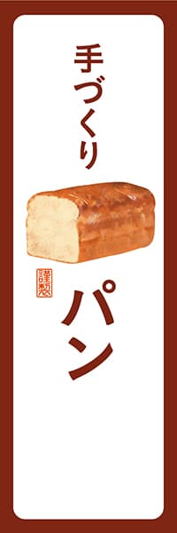 【PAD109】手づくりパン（食パン）【角丸・白茶】